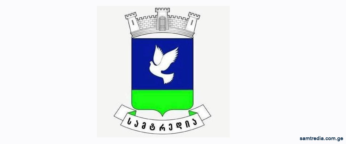 დღეს, სამტრედიის მუნიციპალიტეტის საკრებულოს რიგგარეშე სხდომა გაიმართა